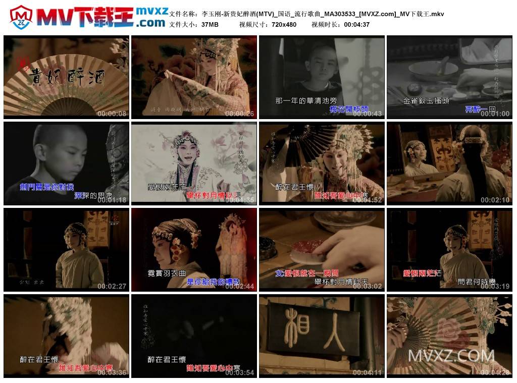 李玉刚-新贵妃醉酒(MTV)_国语_流行歌曲_MA303533